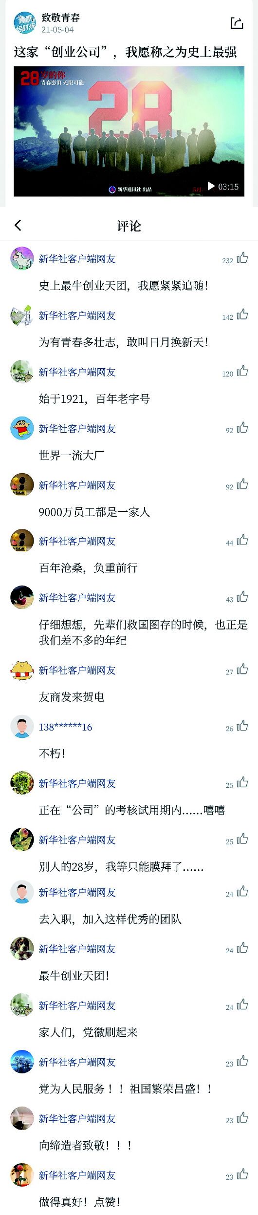 新华社推出中央主要媒体首个青春版客户端：“青春端”在手，点开就是“良师益友”