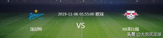 欧冠切尔西vs泽尼特ds,莱比锡红牛vs泽尼特比分预测