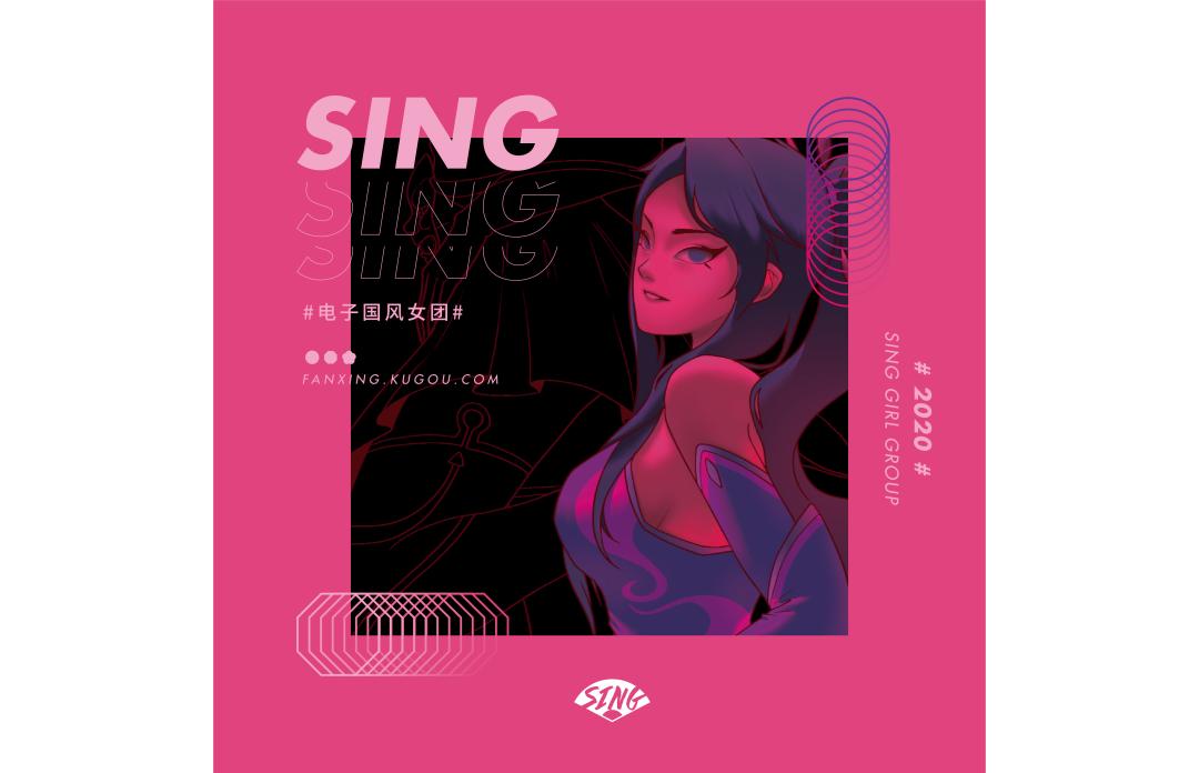 酷狗×3721设计|国风与电子、传统与潮流的奇妙碰撞