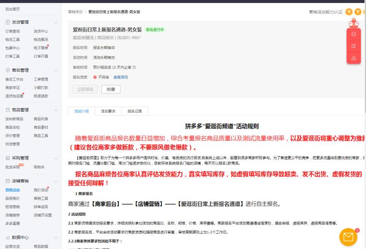 如何增加拼多多店铺免费流量,拼多多运营开店免费流量如何获取