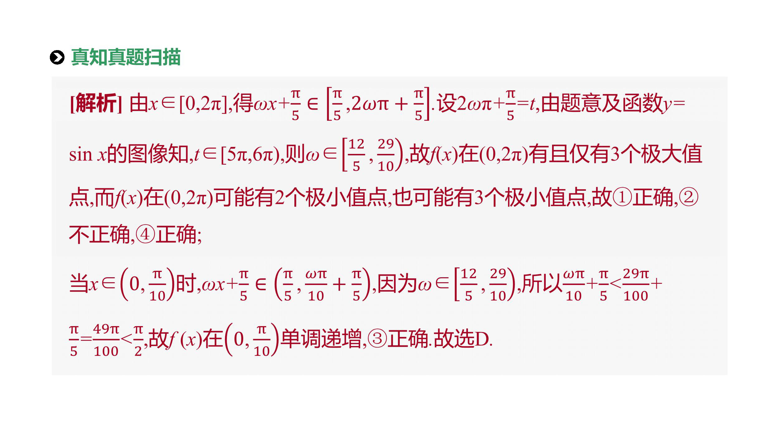 备战高考数学三角函数图像问题,高考数学知识点总结归纳三角函数