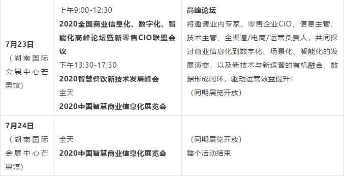 2021商业信息化行业大会,商业信息化会议