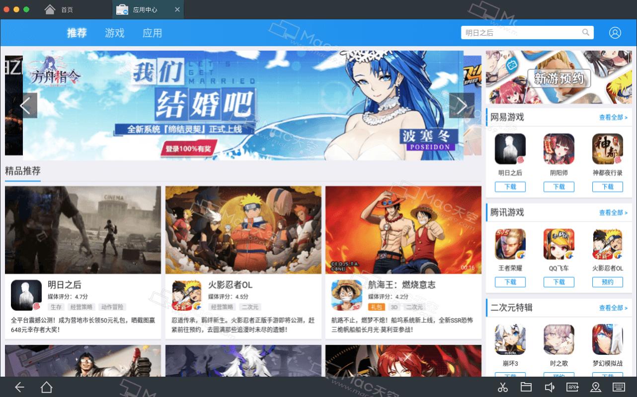 网易MuMuformac,网易手游助手中文版