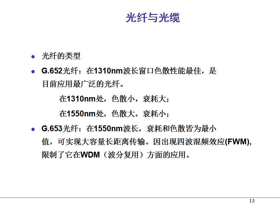 光纤熔接ppt课件,光纤通信ppt课件演讲