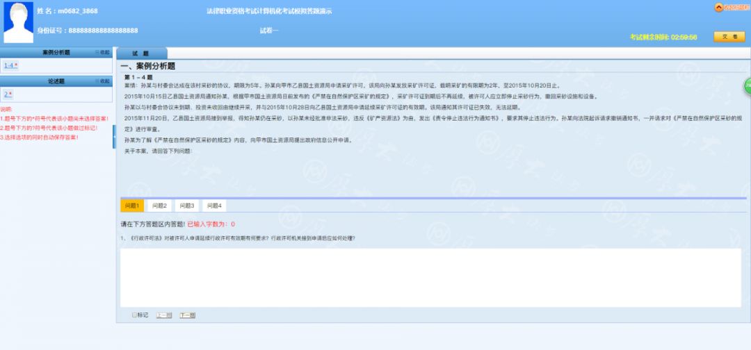 法考主观题机考怎么练,法考模考题目