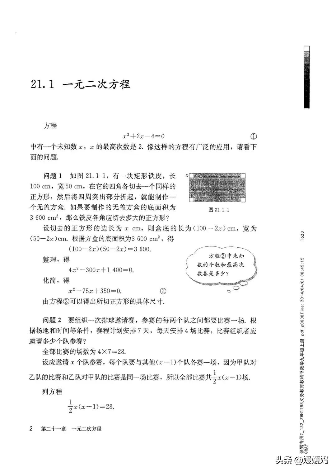 明老师初中数学九年级上册合集,初中九年级上册数学人教版