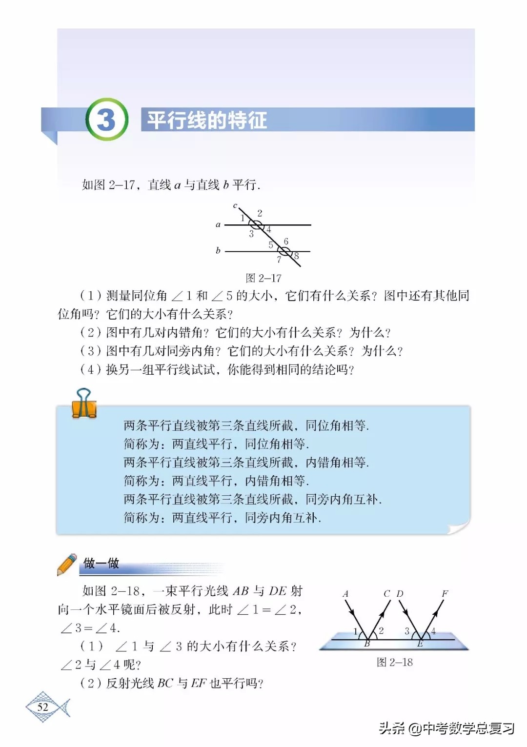 北师大版七年级下册数学难点归纳,北师大版数学7年级上册电子课本
