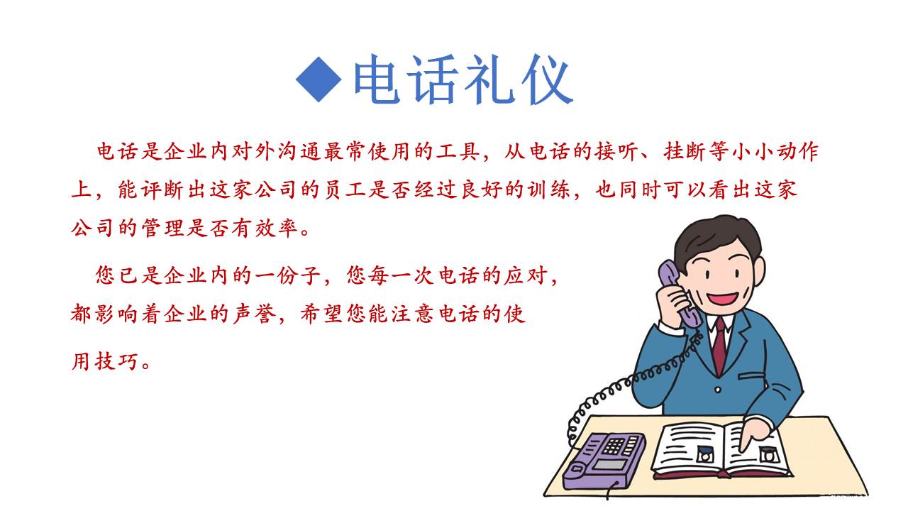 职场礼仪培训视频,职场礼仪课前分享ppt