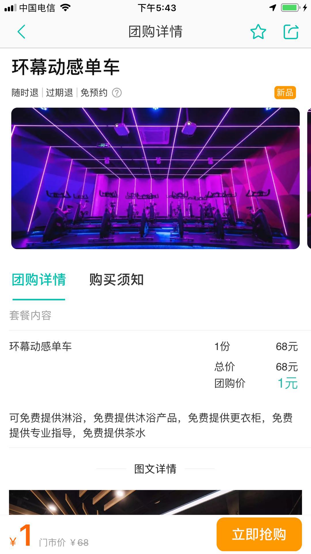 邓伦骑动感单车骑到心脏痛1元特价免费课程，是减肥爆款还是噱头？