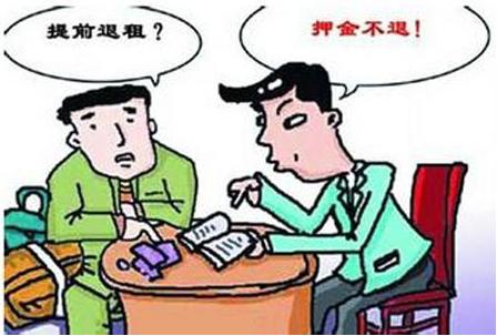 房租提前退租,房租提前退房可以退押金吗