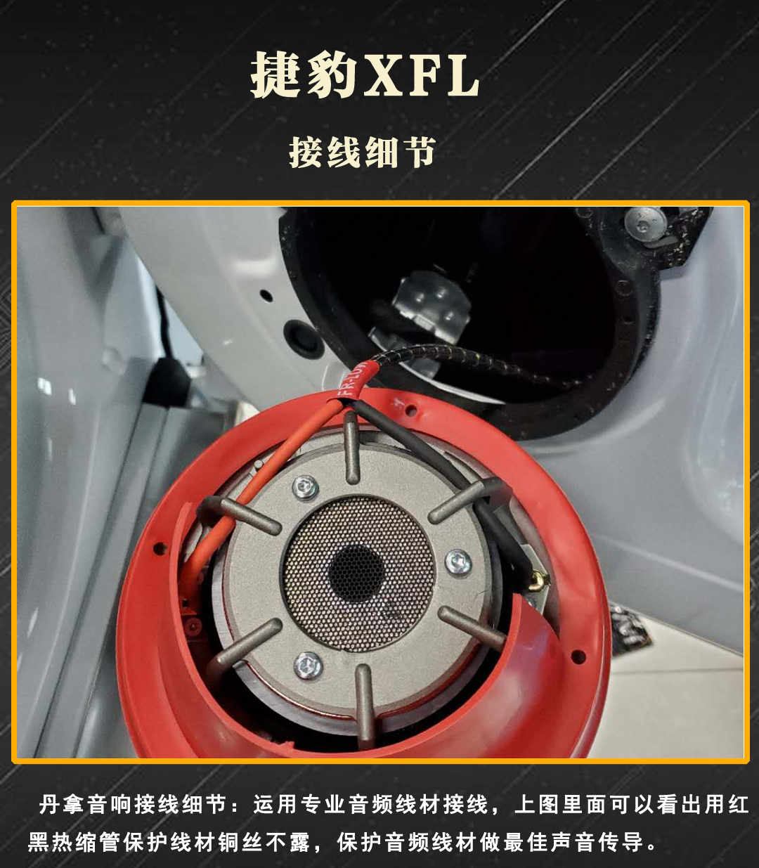 丹拿40周年音响--提升捷豹XFL的高端音响质感