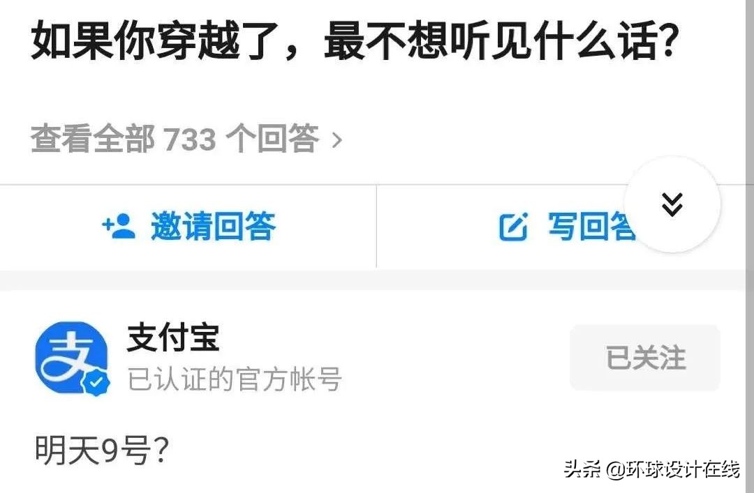 支付宝上知乎，把自己活成了假号