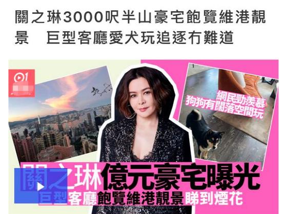 关之琳豪宅风水,关之琳豪宅俯瞰彩虹