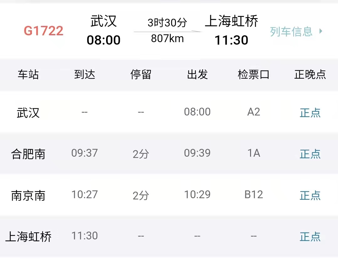 新一轮全国铁路调图徐兰高铁,京沪高铁第三次调图车次重新编号