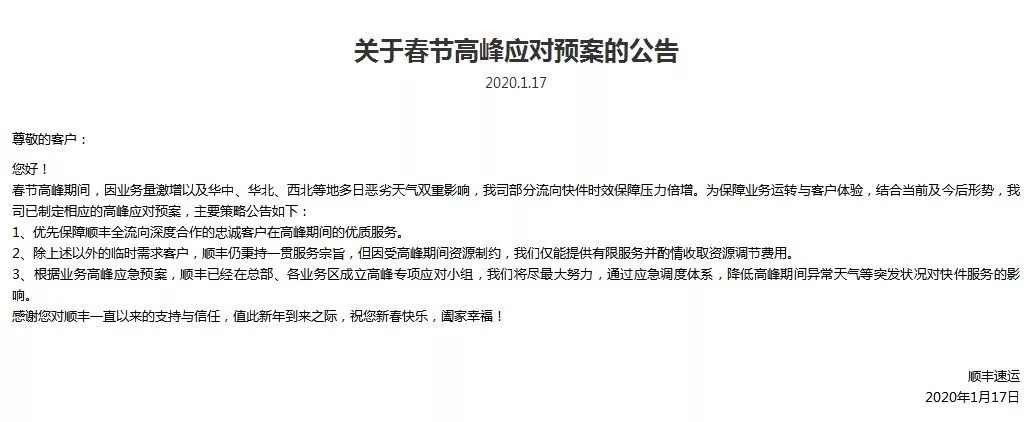 过年期间顺丰快递速度会慢吗,春节期间顺丰快递时效没有减慢