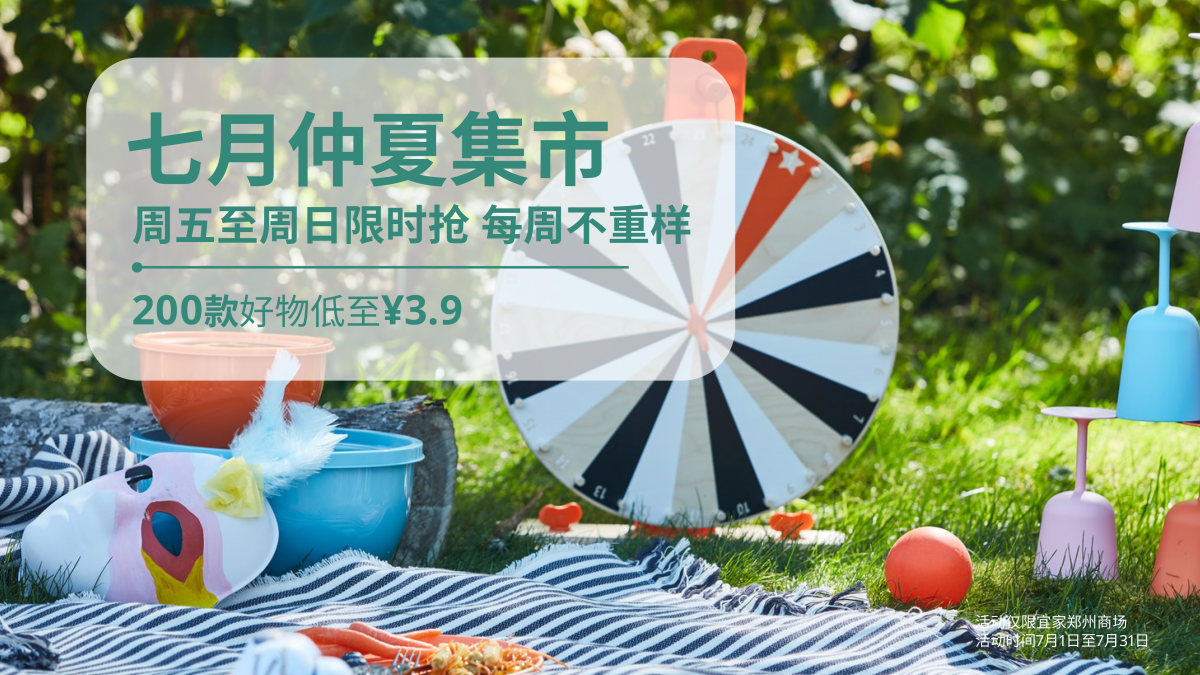 宜家摆摊,当摆地摊也成为一种运动