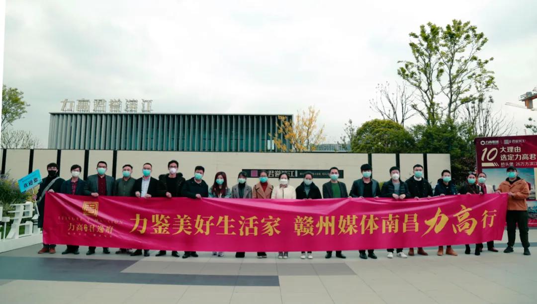 力鉴美好生活家|记2020赣州媒体南昌力高品牌体验见闻