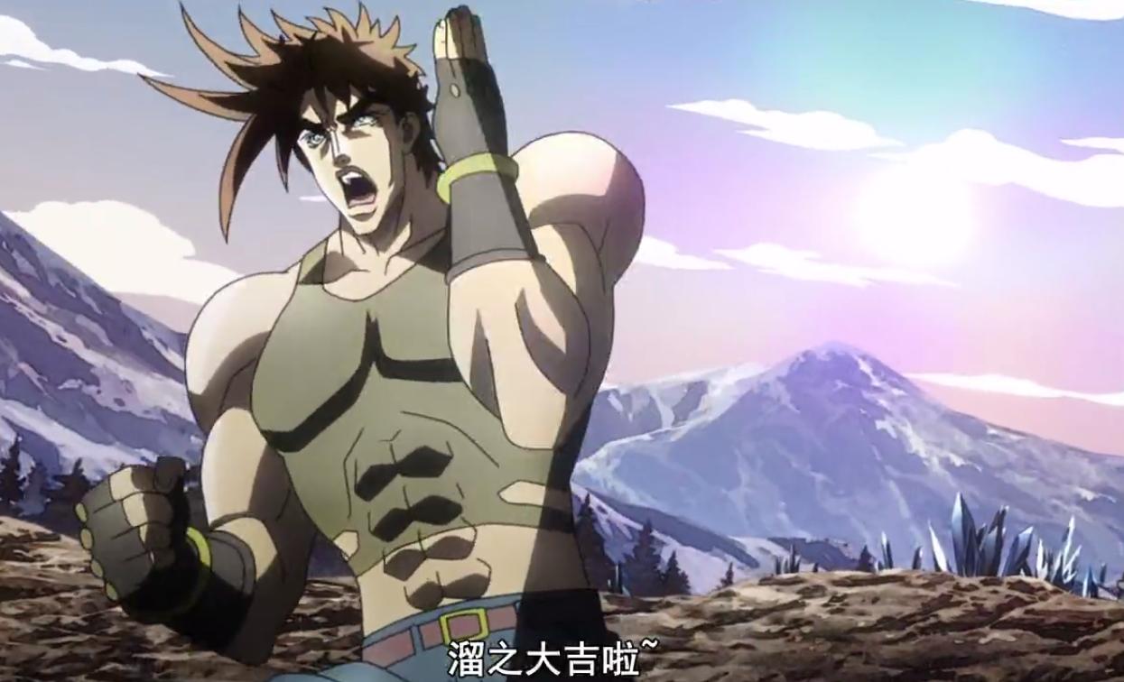 jojo中知名的梗都哪一集中,jojo前三部的梗盘点