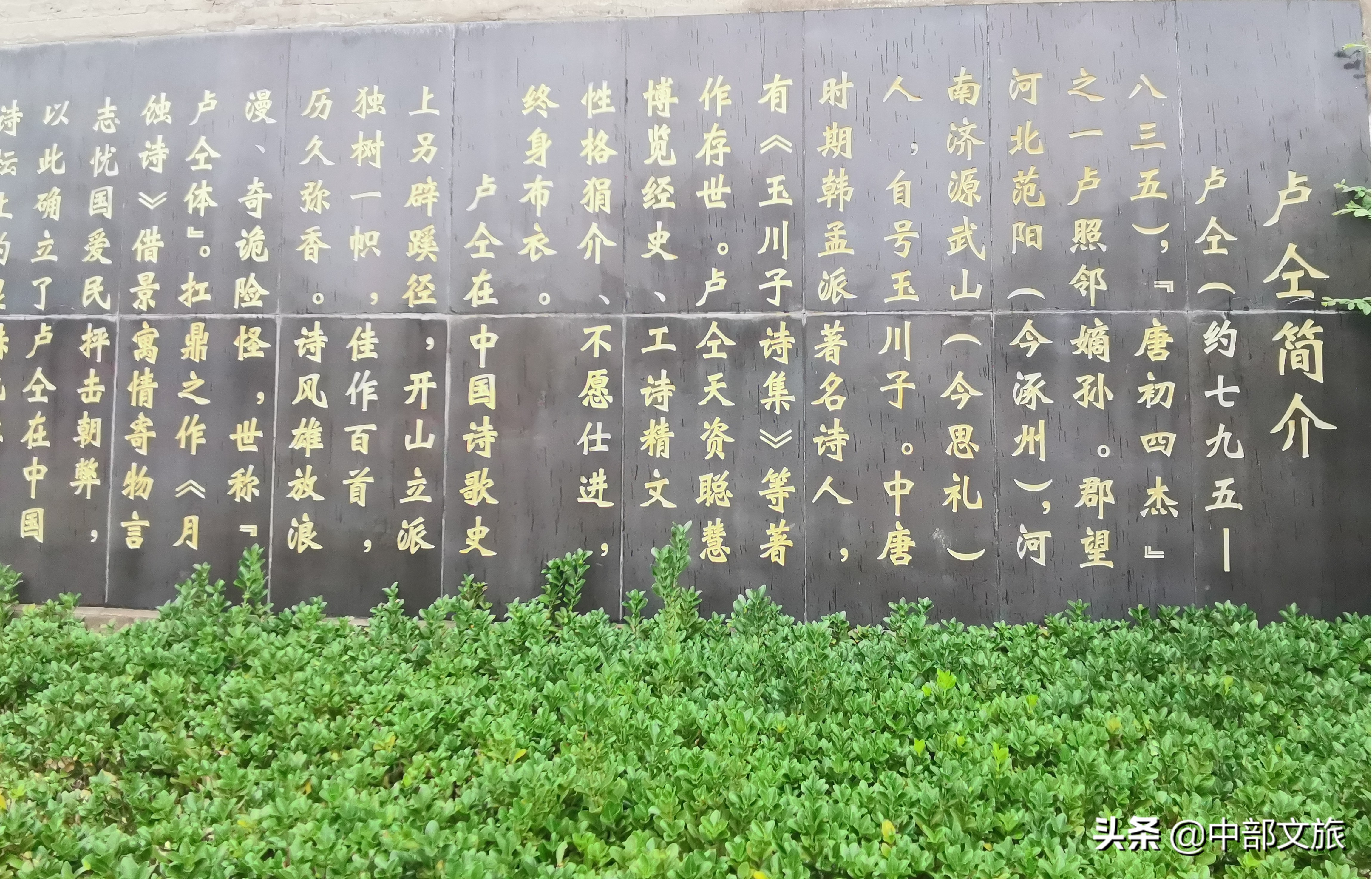 河南济源卢仝,茶仙卢仝七碗茶歌赏析