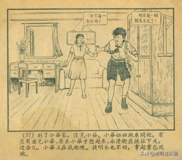 故事连环画简笔,故事连环画地火狂飙