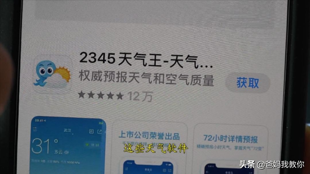 爸妈我教你|用手机“测风云”还实时的