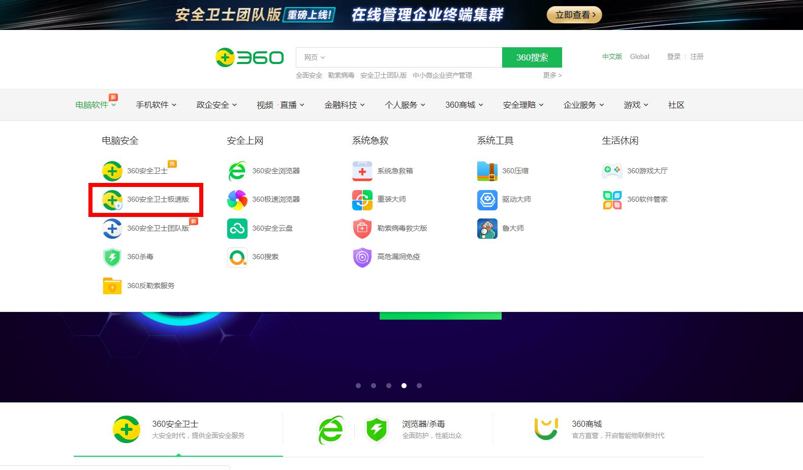 难以割舍的爱！之360安全卫士“极速版”体验有感