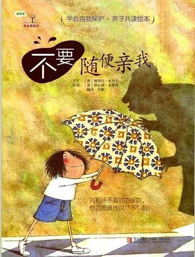 如何避免儿童性教育的误区心得,请不要忽视孩子的性教育