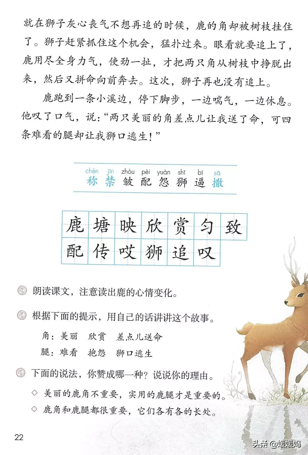 人教版三年级下册语文课本知识点,三年级语文下册课本66页续编故事