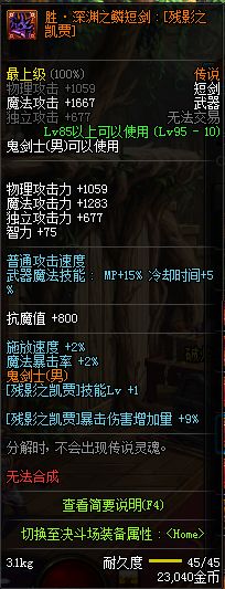 职业平衡后鬼泣加点,dnf鬼泣游戏教学