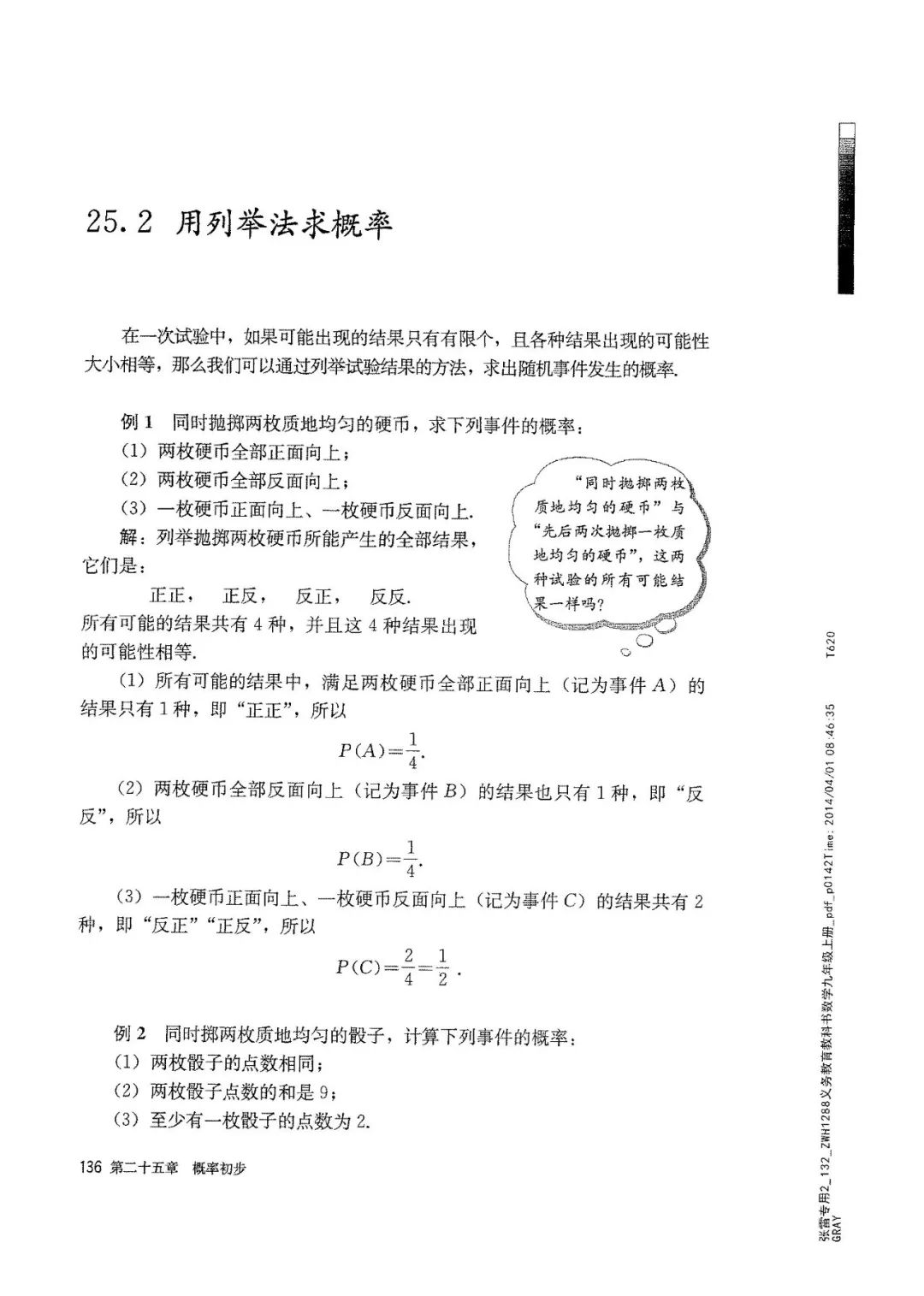 人教版数学九年级上册电子课本（高清可*载下**），暑假预习用