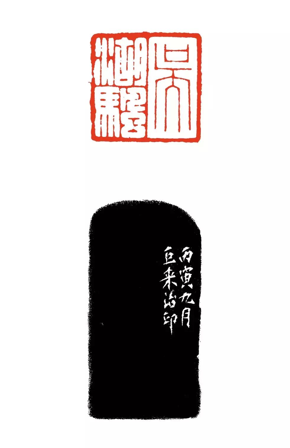 诸文进｜陈巨来篆刻艺术概论