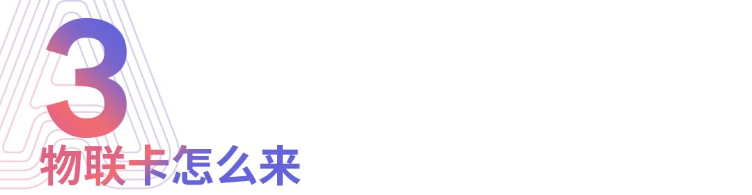 和你们说说你们不知道的流量卡（物联卡）不要被流量卡骗了