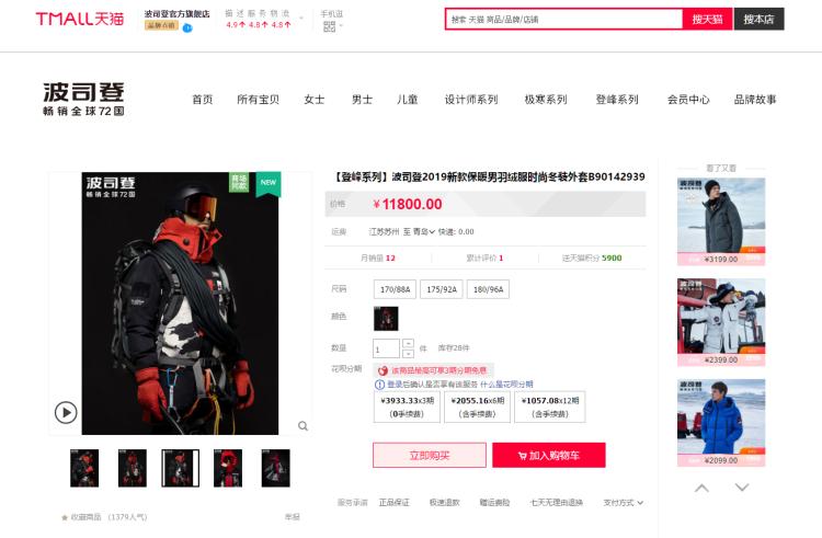 深读 |“土味国货”冲击万元大关!探秘国产羽绒服售价破万背后