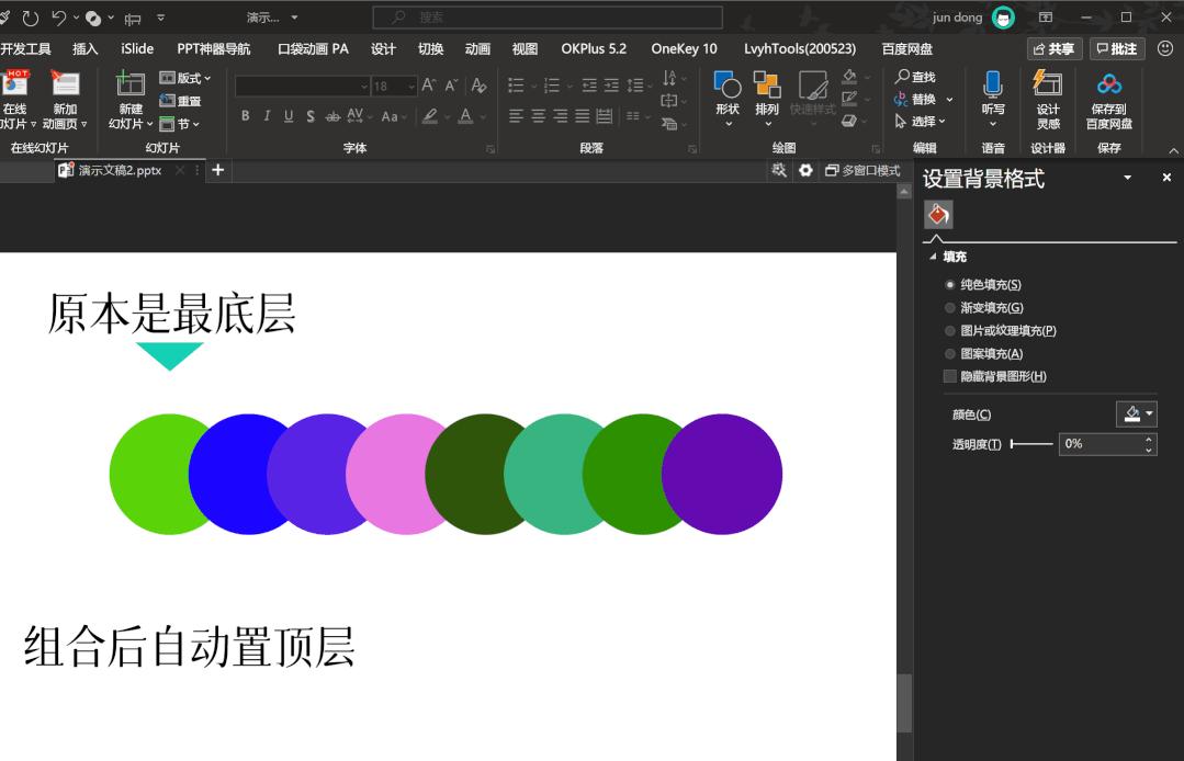 ppt的高级手法30秒教你学会,5分钟掌握最实用的ppt制作技巧