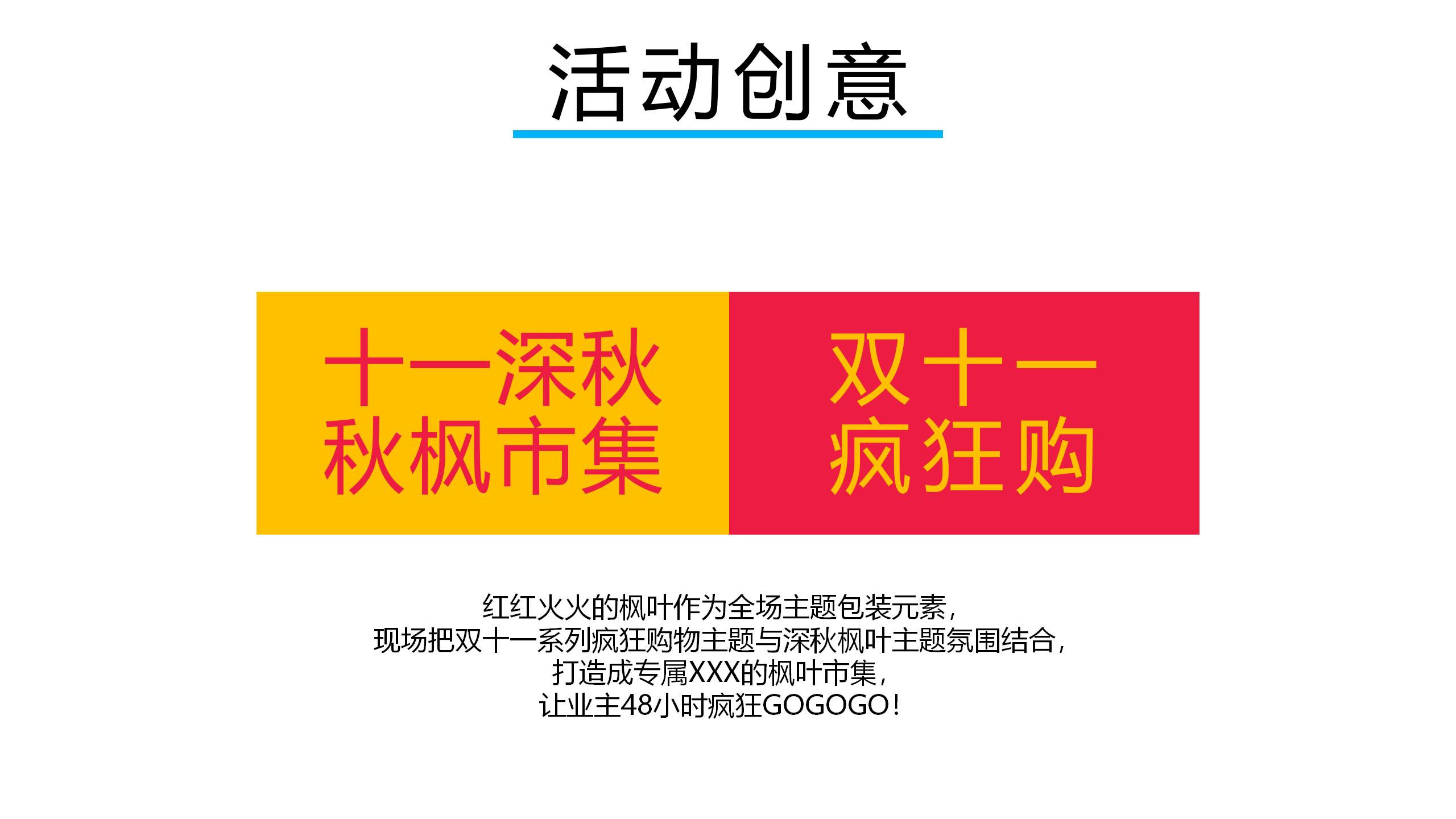 地产双11促销方案,房产双11促销活动策划方案