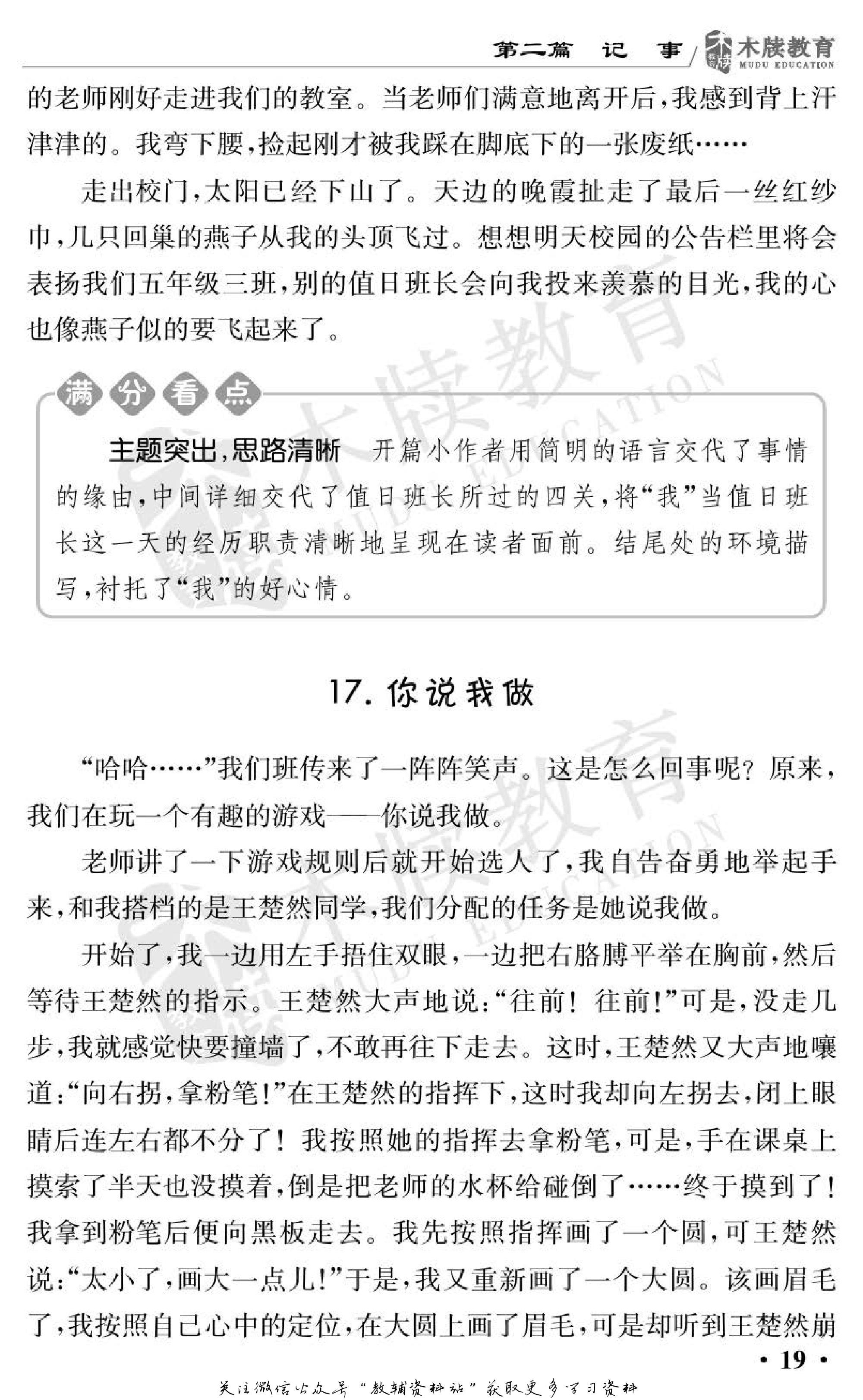 小学语文通关宝典,小学教育通关宝典