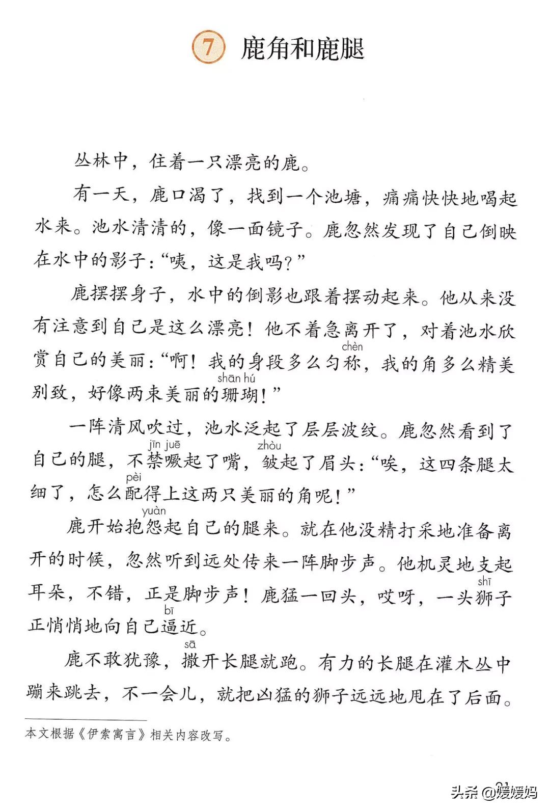 人教版三年级下册语文课本知识点,三年级语文下册课本66页续编故事
