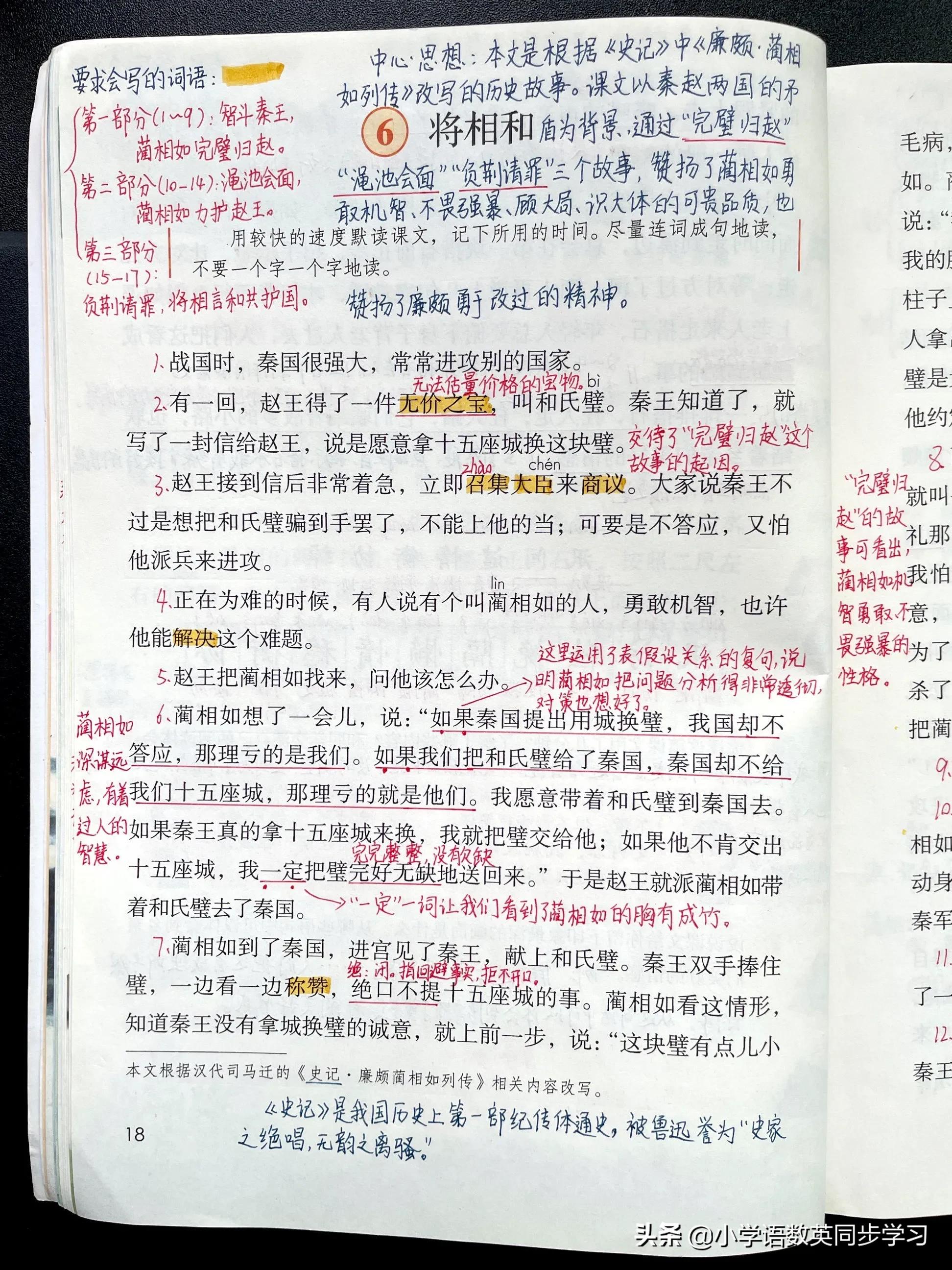 五年级语文第6课将相和课文讲解,五年级语文上册将相和课文全解