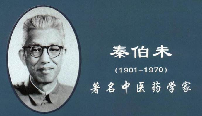 秦伯未退烧法十四种,秦伯未治寒方法