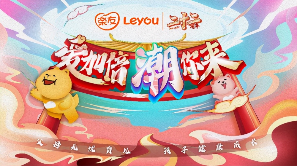 爱加倍潮你来,乐友22周年庆超燃来袭