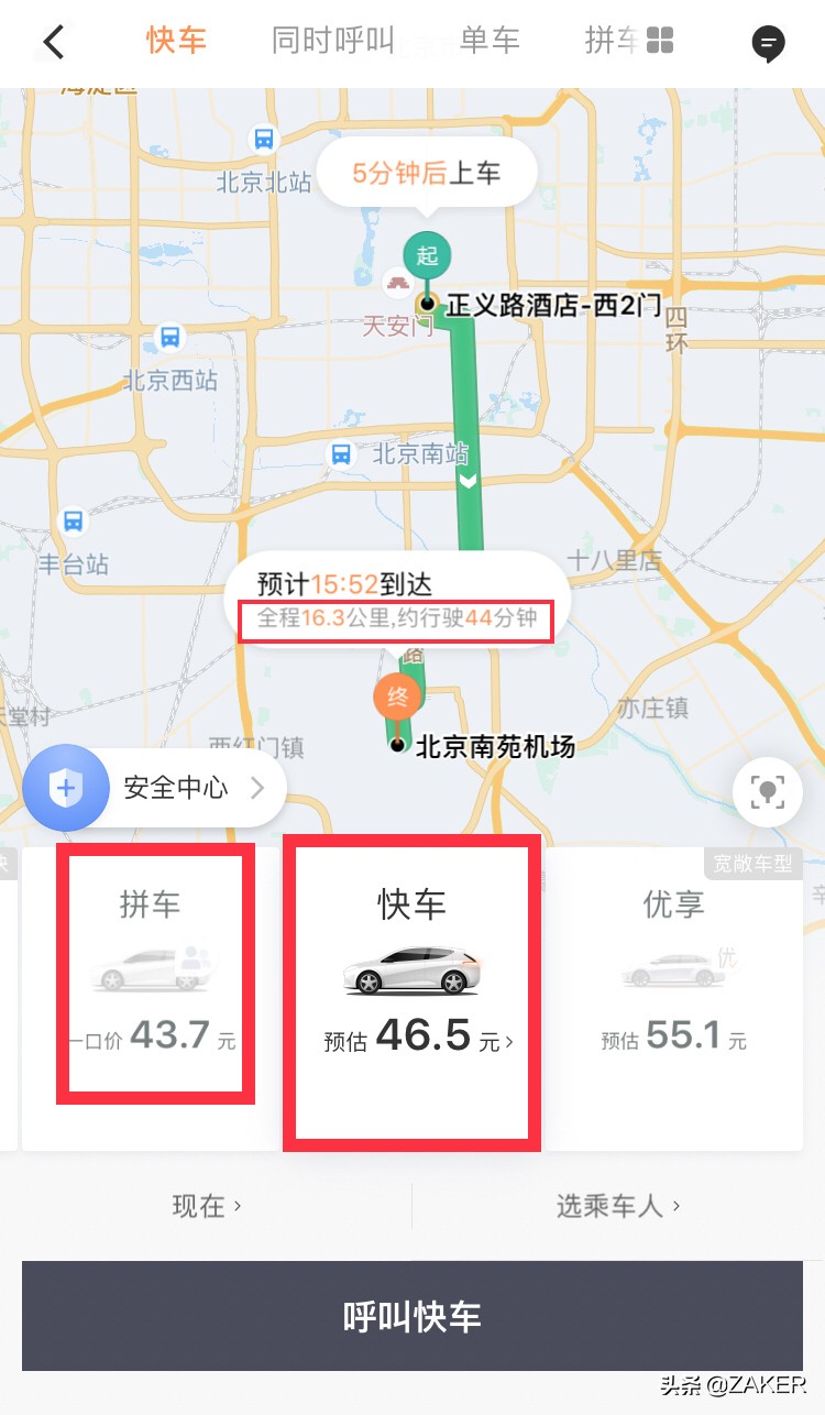 滴滴拼车司机停止拼车怎么计费,滴滴拼车和快车有什么区别