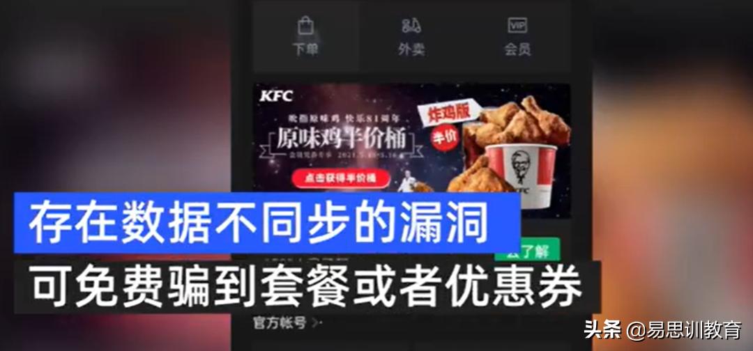 95后大学生免费吃肯德基获利20万,软件漏洞真的很可怕