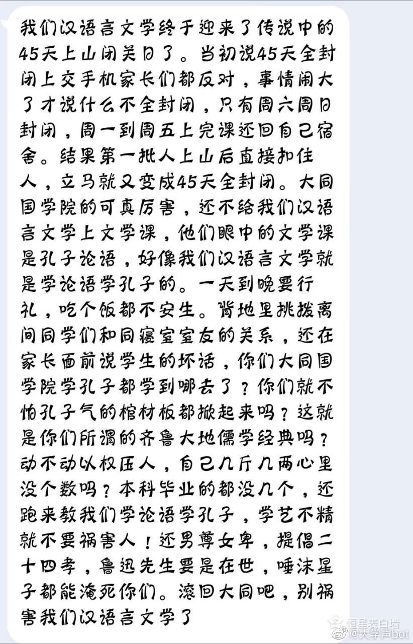 青岛这所学院学费2.2万，不上专业课，搞国学！家长提意见被踢出群