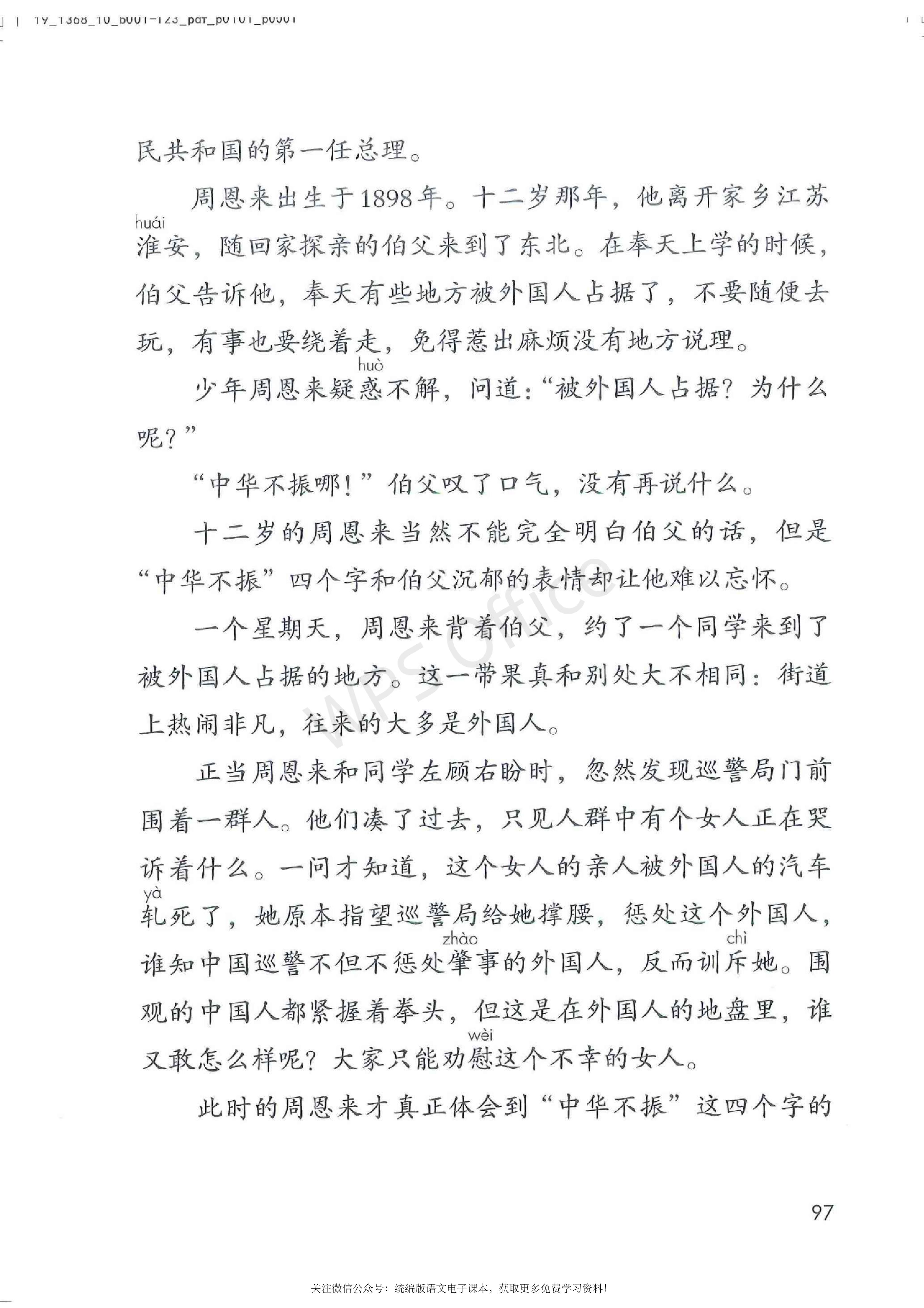 2020春部编版四年级下册语文课本,小学语文四年级课本