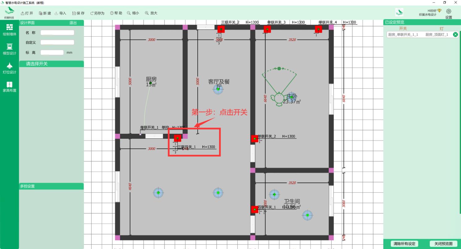 织巢鸟施工图智慧设计系统(开关设计教程)