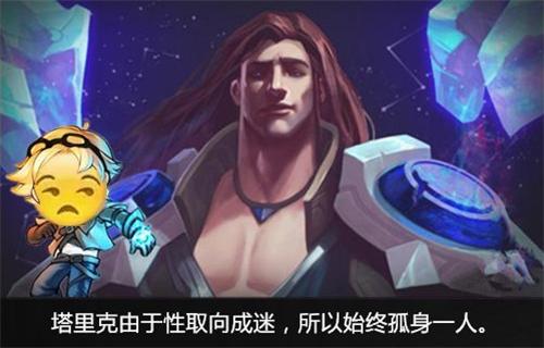 塔里克为什么这么能控,塔里克上赛季羁绊