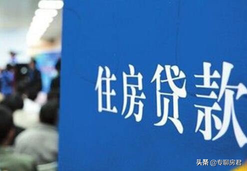 房贷越久越好还是越短越好,提前还房贷别傻傻给银行送钱了