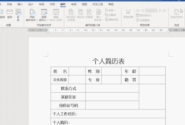 员工简历表怎样做成在线可编辑的,用word做复杂员工简历表