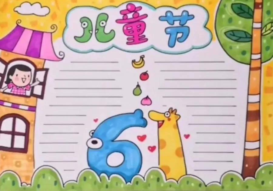 六一儿童节手抄报里面的文字内容,六一儿童节童心向党四年级手抄报