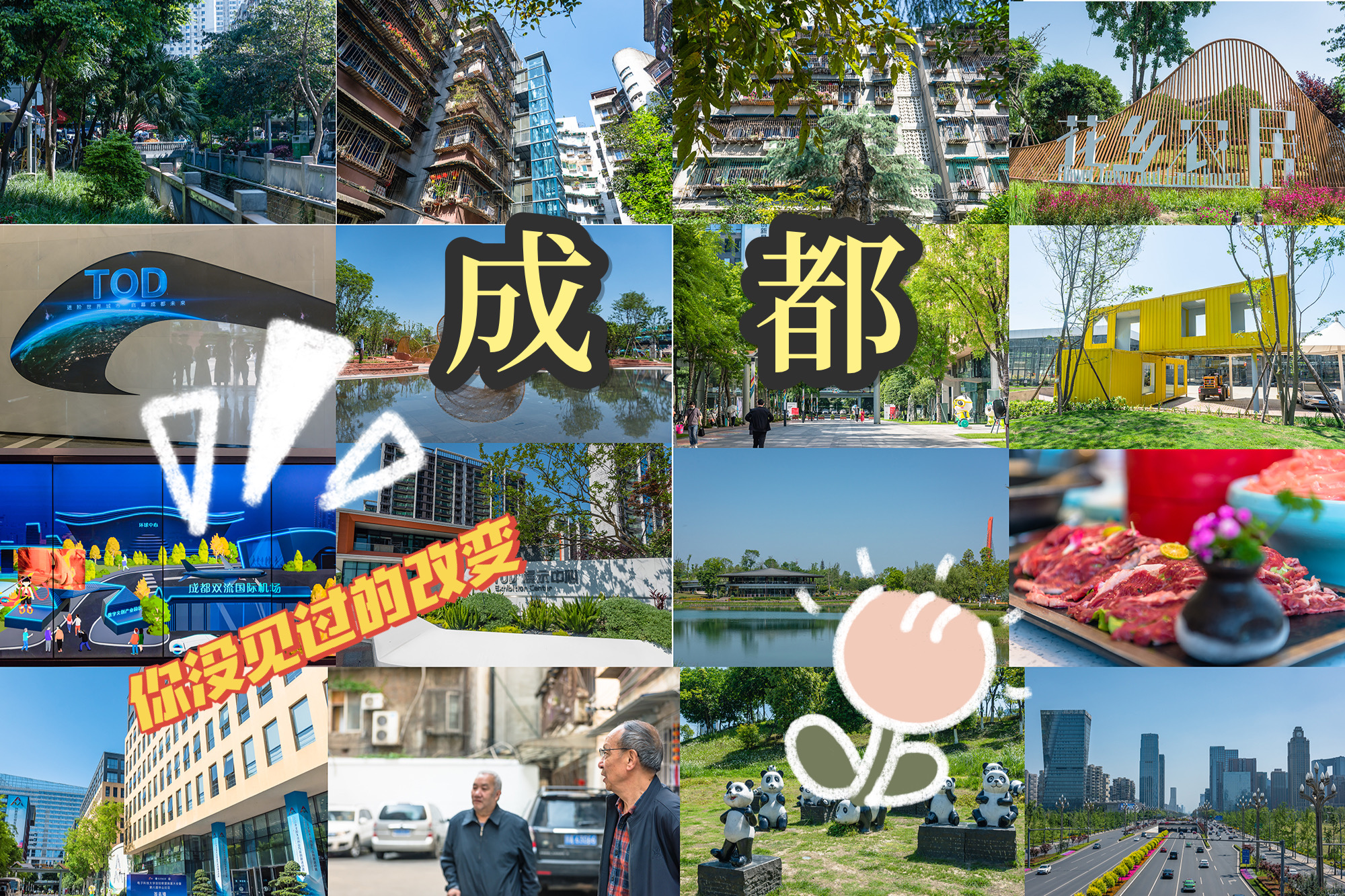 成都老城区改造,成都2024老城区改造